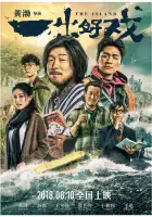  Остров смотреть онлайн (2018) 